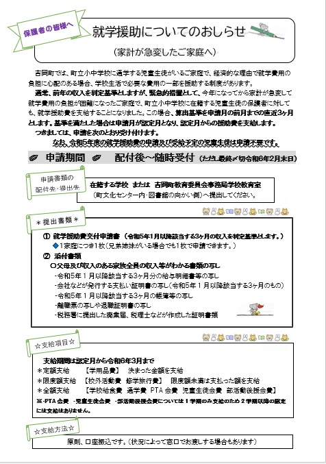 家計急変就学援助通知画像