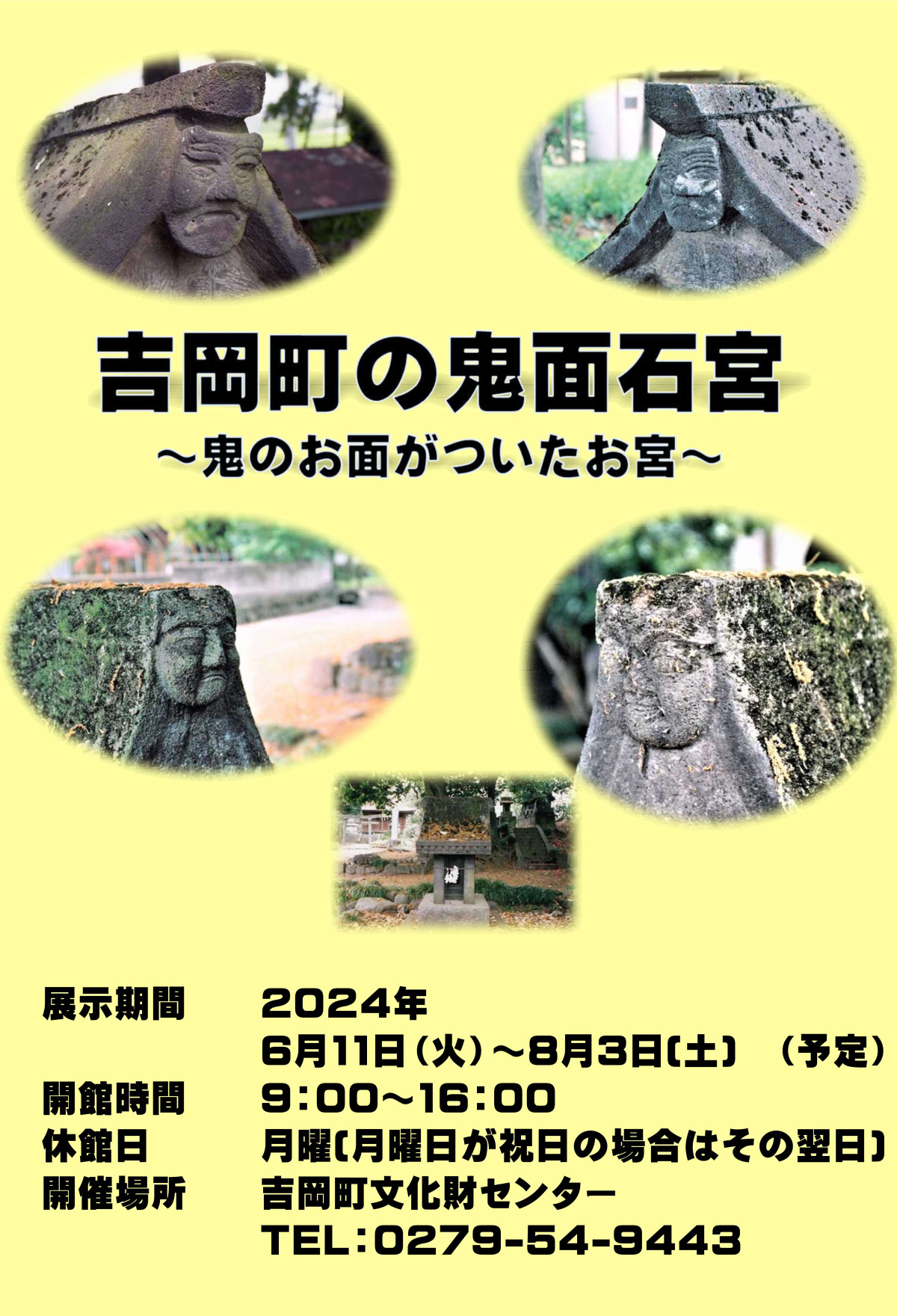チラシ-吉岡町の鬼面石宮