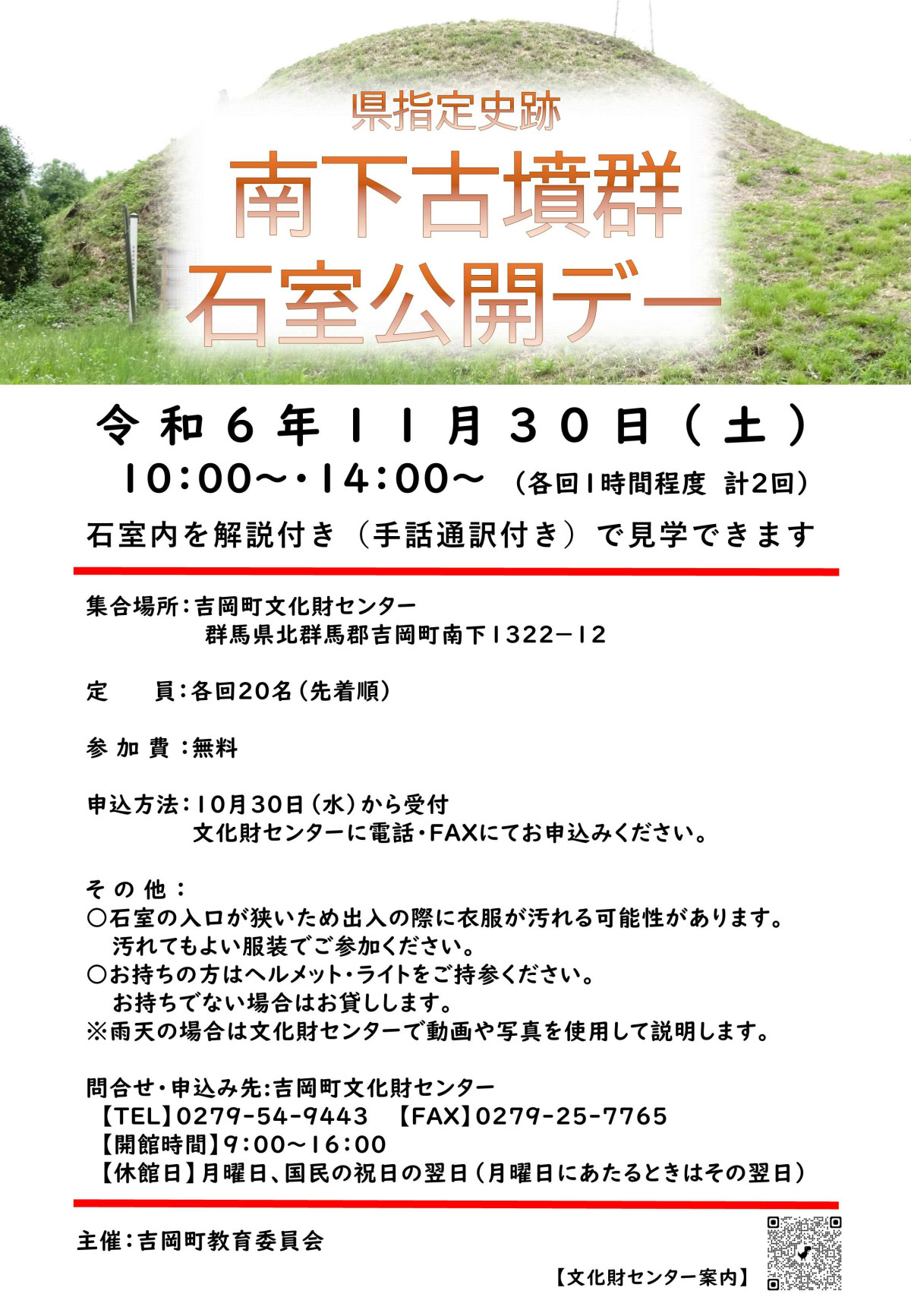 南下古墳群石室公開デー