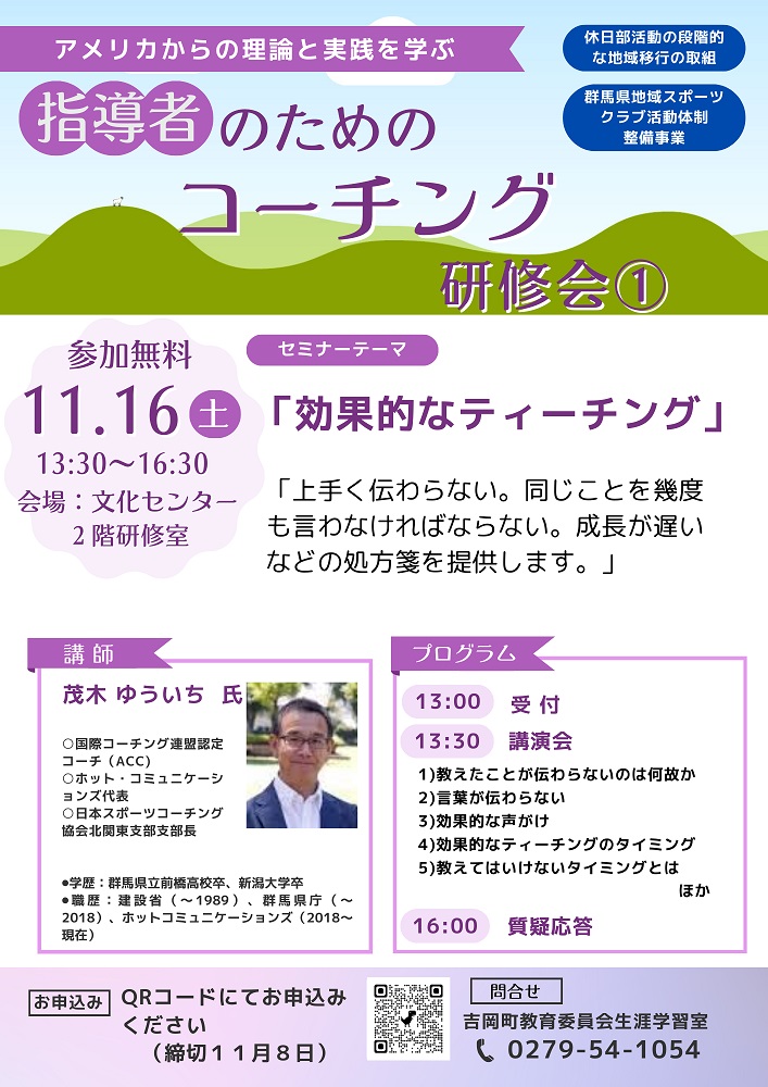 指導者のためのコーチング研修会