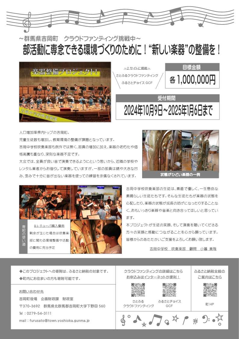 CF周知用チラシ（吉中楽器整備）