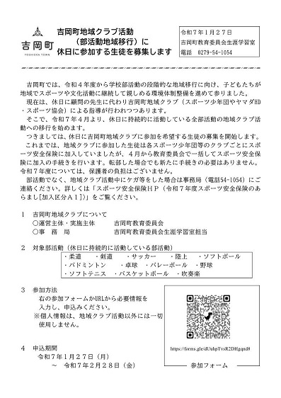 20250127生徒募集チラシ【最新版】